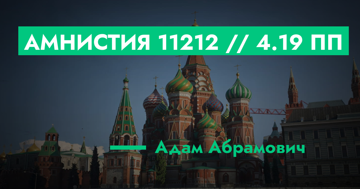 РЕШЕНО - Амнистия №11212 // 4.19 ПП | ГТА 5 РП форум — лучшие серверы ...