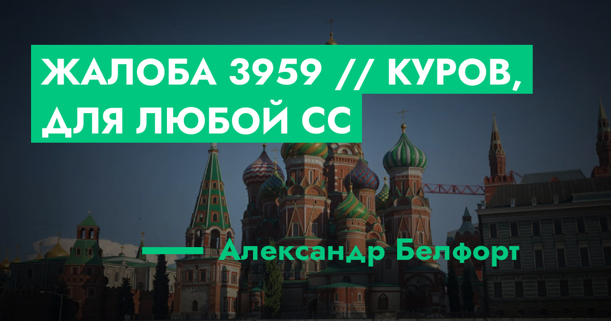 Жалоба №3959 // куров, для любой сс | ГТА 5 РП форум — лучшие серверы ...