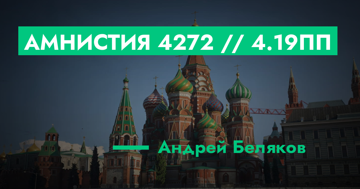 РЕШЕНО - Амнистия №4272 // 4.19ПП | GTA 5 RP в Москве