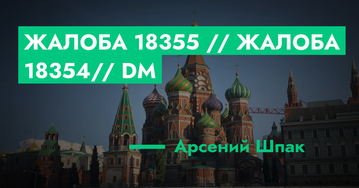 Жалоба №18355 // Жалоба №18354// DM | ГТА 5 РП форум — лучшие серверы ...