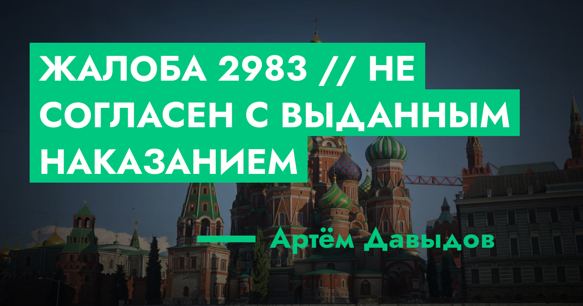 РАССМОТРЕНО - Жалоба №2983 // Не согласен с выданным наказанием | GTA 5 ...