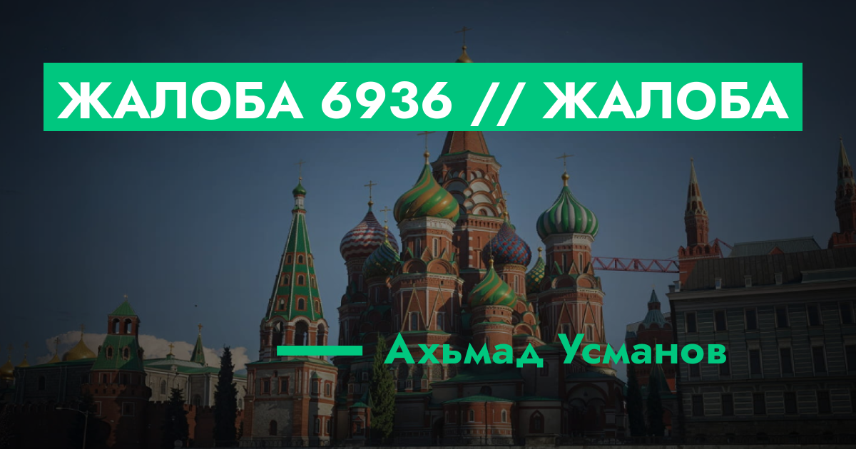 Жалоба №6936 // Жалоба | ГТА 5 РП форум — лучшие серверы GTA 5 RP ...