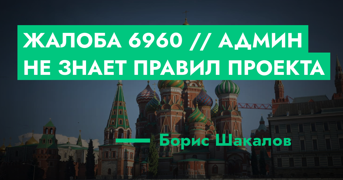 Жалоба №6960 // Админ не знает правил проекта | ГТА 5 РП форум — лучшие ...