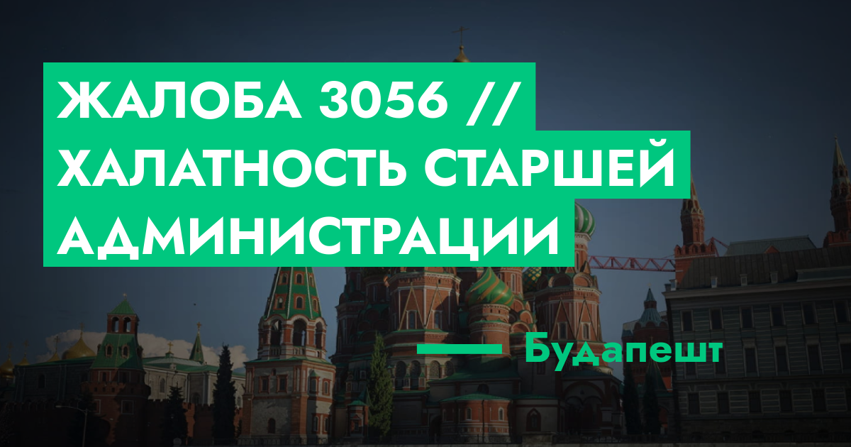 РАССМОТРЕНО - Жалоба №3056 // халатность старшей администрации | GTA 5 ...