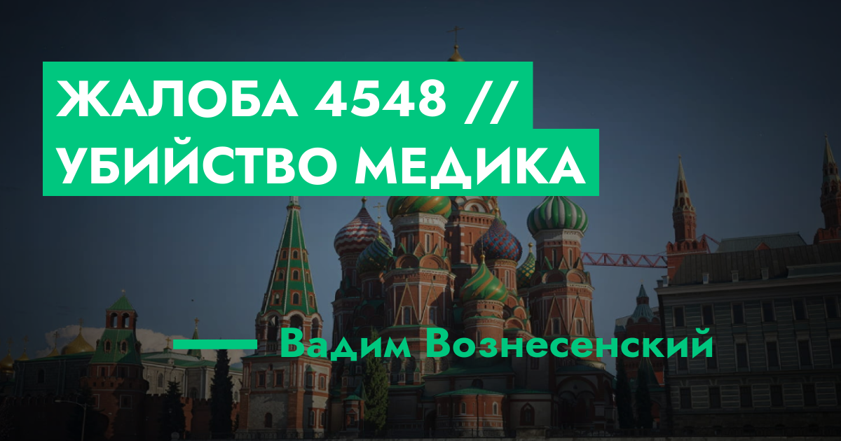 РЕШЕНО - Жалоба №4548 // Убийство медика | ГТА 5 РП форум — лучшие ...