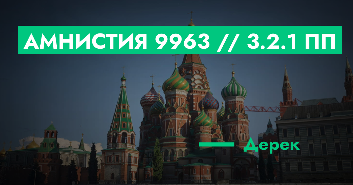 РЕШЕНО - Амнистия №9963 // 3.2.1 ПП | ГТА 5 РП форум — лучшие серверы ...