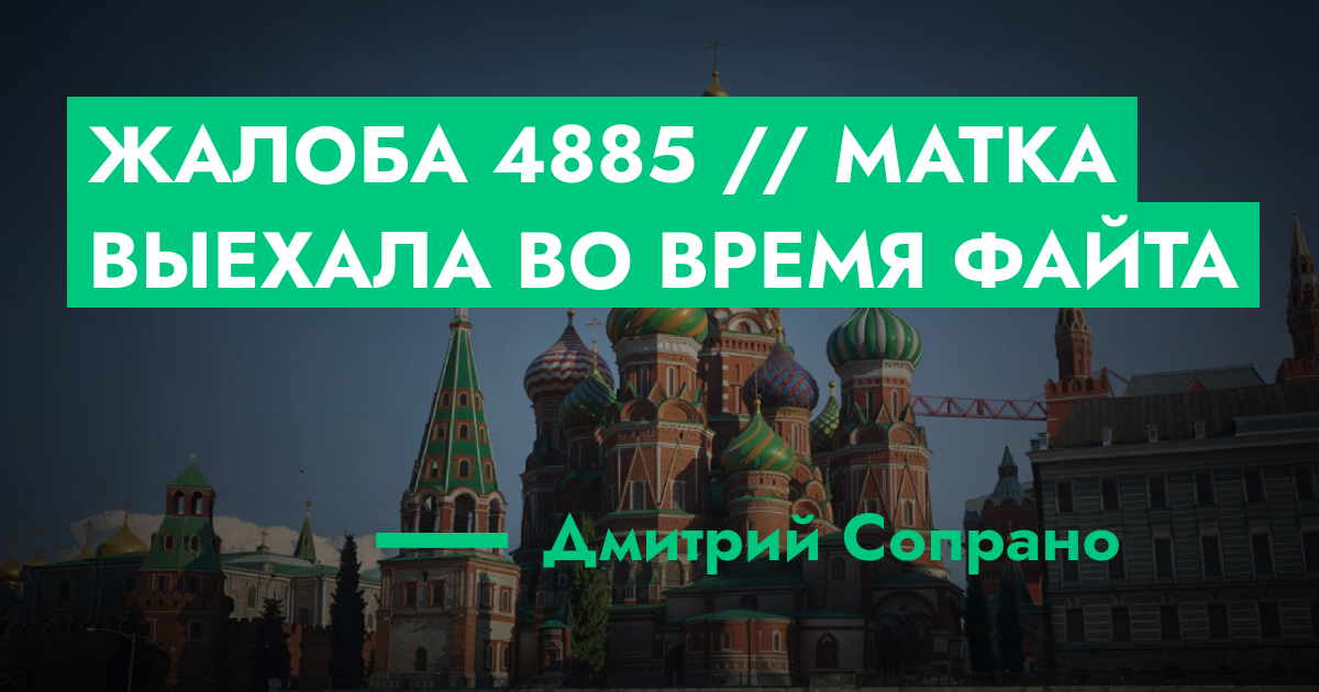 Жалоба №4885 // матка выехала во время файта | ГТА 5 РП форум — лучшие ...