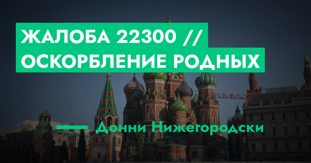РАССМОТРЕНО - Жалоба №22300 // оскорбление родных | ГТА 5 РП форум ...