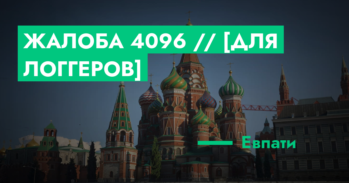 Жалоба №4096 // [Для логгеров] | ГТА 5 РП форум — лучшие серверы GTA 5 ...
