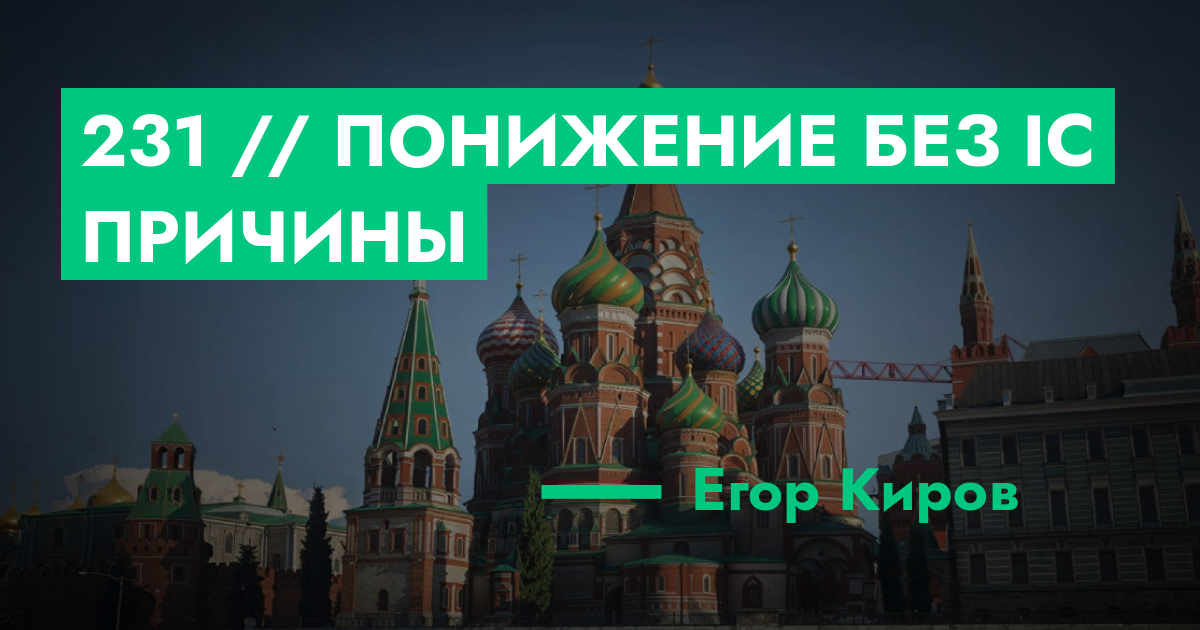 РЕШЕНО - №231 // Понижение без IC причины | ГТА 5 РП форум — лучшие ...