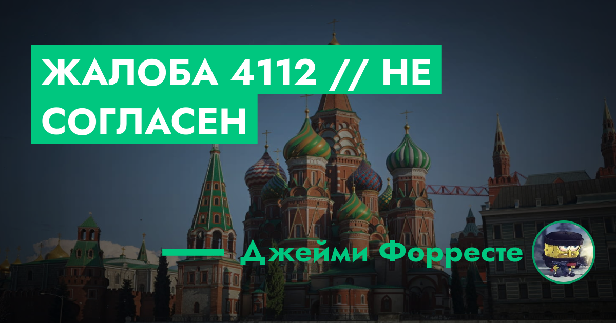 РЕШЕНО - Жалоба №4112 // НЕ согласен | ГТА 5 РП форум — лучшие серверы ...