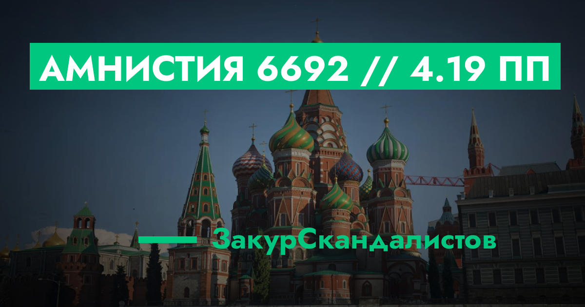 РЕШЕНО - Амнистия №6692 // 4.19 ПП | ГТА 5 РП форум — лучшие серверы ...