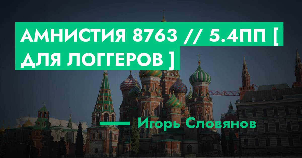 НА РАССМОТРЕНИИ - Амнистия №8763 // 5.4ПП [ Для Логгеров ] | GTA 5 RP в ...
