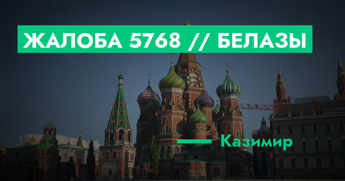 РЕШЕНО - Жалоба №5768 // Белазы | ГТА 5 РП форум — лучшие серверы GTA 5 ...