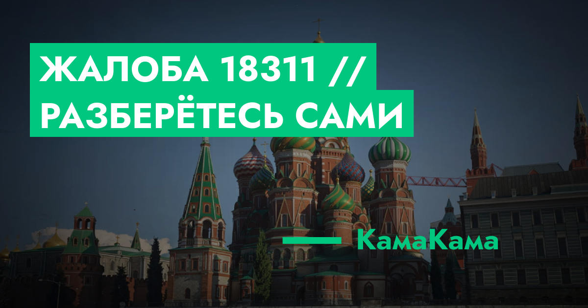 РЕШЕНО - Жалоба №18311 // Разберётесь сами | ГТА 5 РП форум — лучшие ...