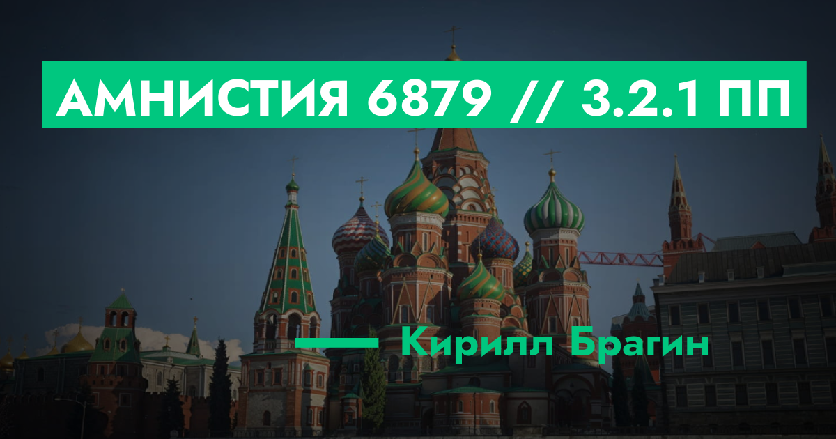 РЕШЕНО - Амнистия №6879 // 3.2.1 ПП | ГТА 5 РП форум — лучшие серверы ...