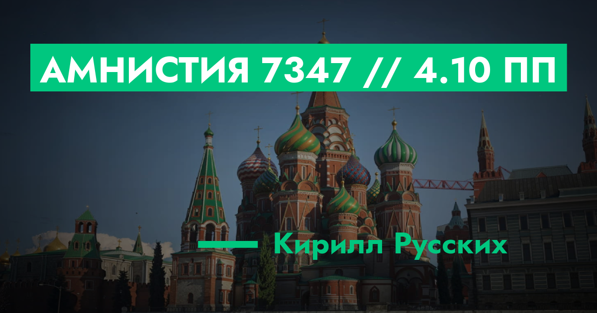 РЕШЕНО - Амнистия №7347 // 4.10 ПП | ГТА 5 РП форум — лучшие серверы ...