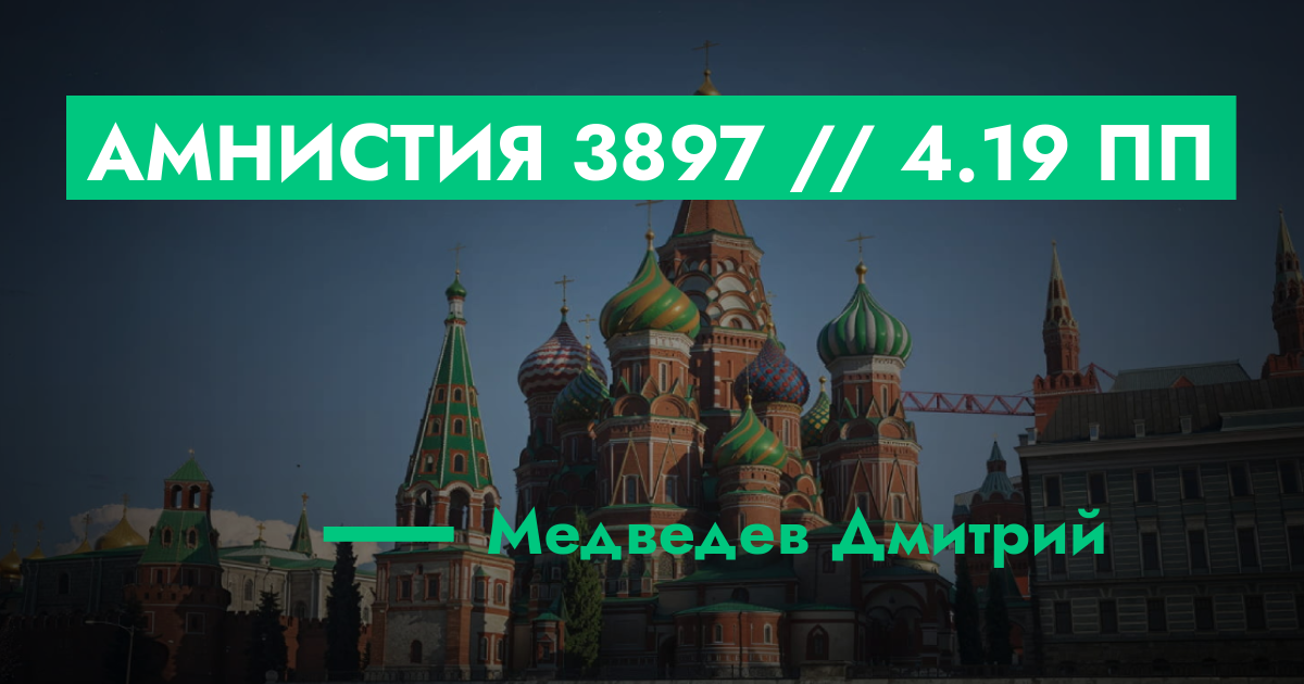 РЕШЕНО - Амнистия №3897 // 4.19 ПП | ГТА 5 РП форум — лучшие серверы ...