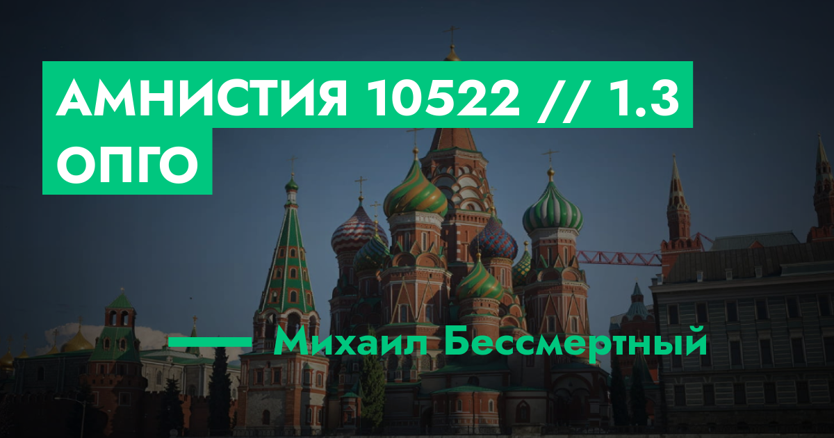 РЕШЕНО - Амнистия №10522 // 1.3 ОПГО | ГТА 5 РП форум — лучшие серверы ...