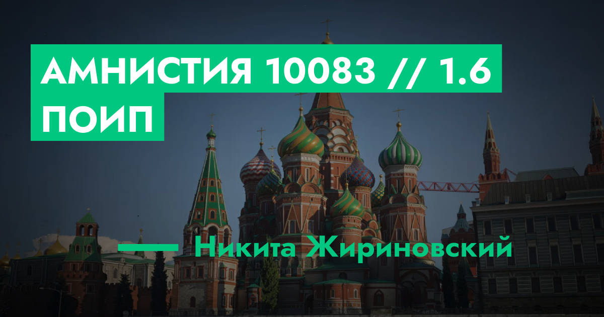 РЕШЕНО - Амнистия №10083 // 1.6 ПОИП | ГТА 5 РП форум — лучшие серверы ...