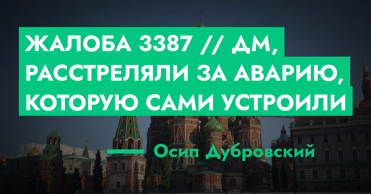 Жалоба №3387 // ДМ, Расстреляли за аварию, которую сами устроили | ГТА ...