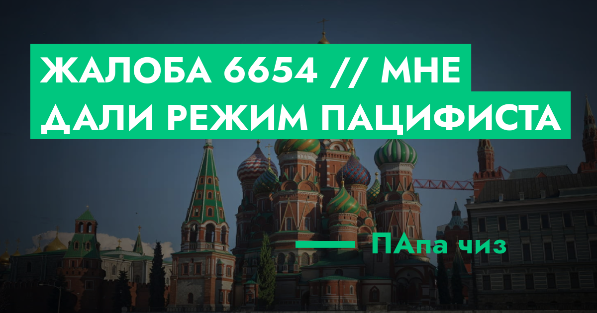 Жалоба №6654 // мне дали режим пацифиста | ГТА 5 РП форум — лучшие ...