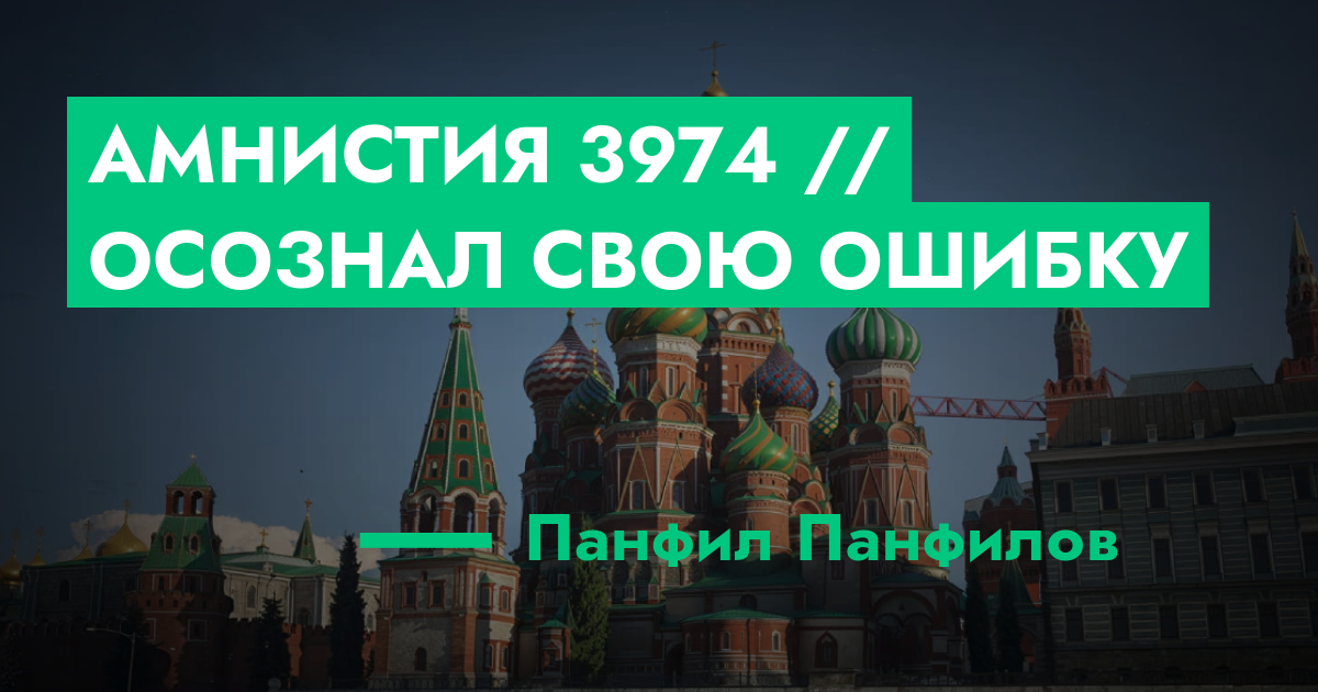 РЕШЕНО - Амнистия №3974 // Осознал свою ошибку | GTA 5 RP в Москве