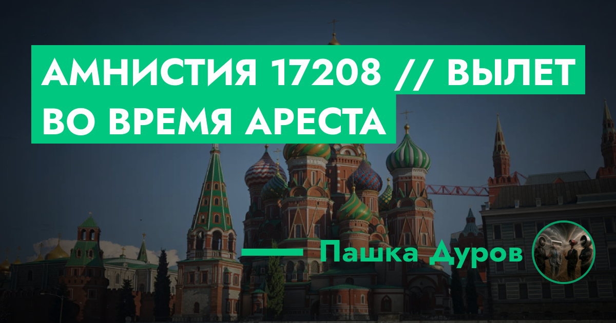РЕШЕНО - Амнистия №17208 // Вылет во время ареста | ГТА 5 РП форум ...