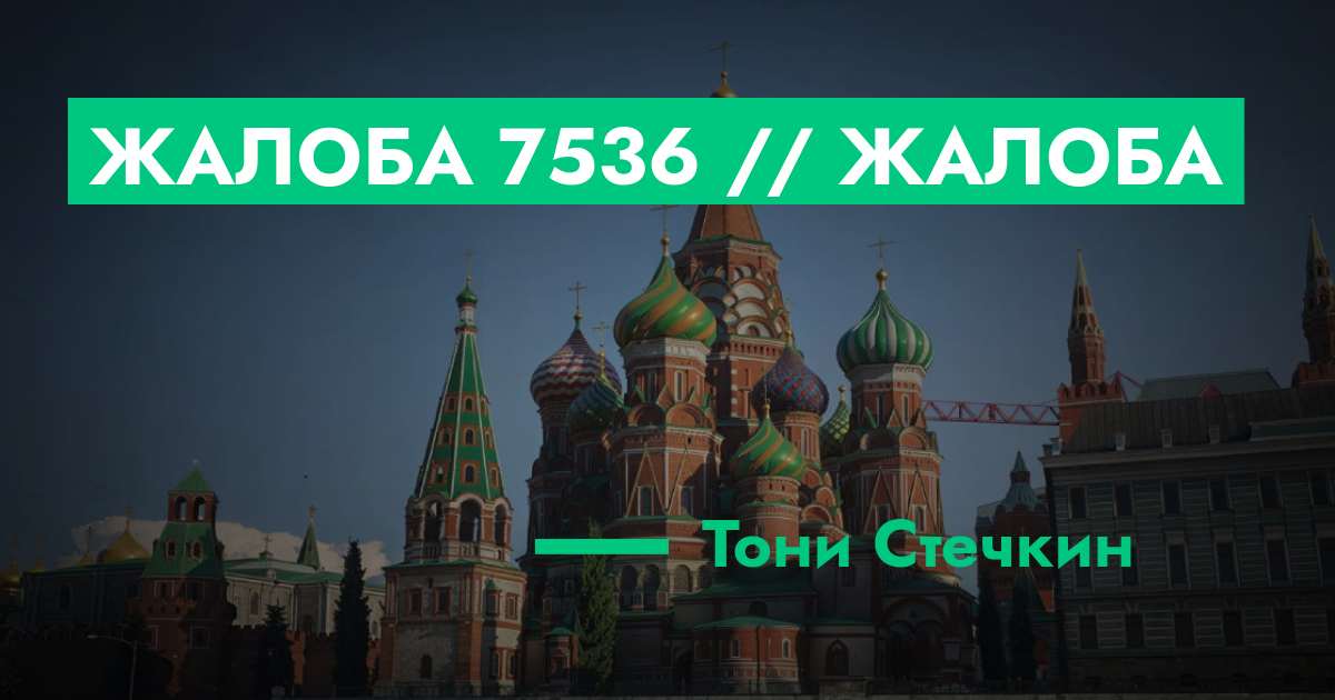 РАССМОТРЕНО - Жалоба №7536 // Жалоба | ГТА 5 РП форум — лучшие серверы ...