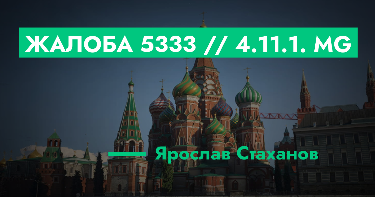 РЕШЕНО - Жалоба №5333 // 4.11.1. MG | ГТА 5 РП форум — лучшие серверы ...