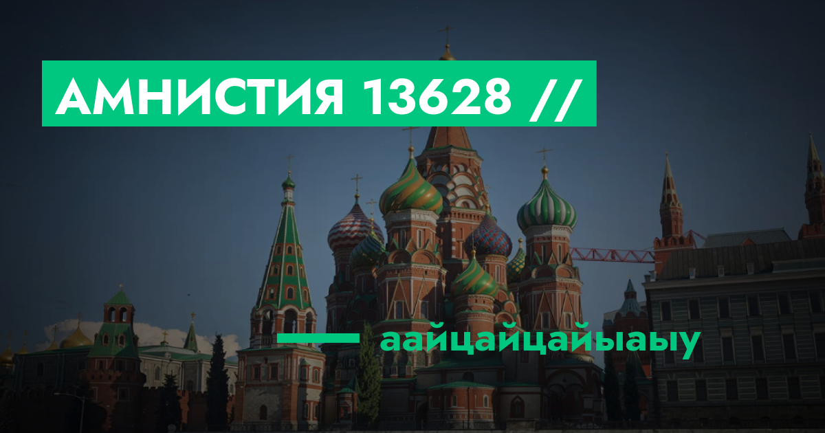РЕШЕНО - Амнистия №13628 // | ГТА 5 РП форум — лучшие серверы GTA 5 RP ...