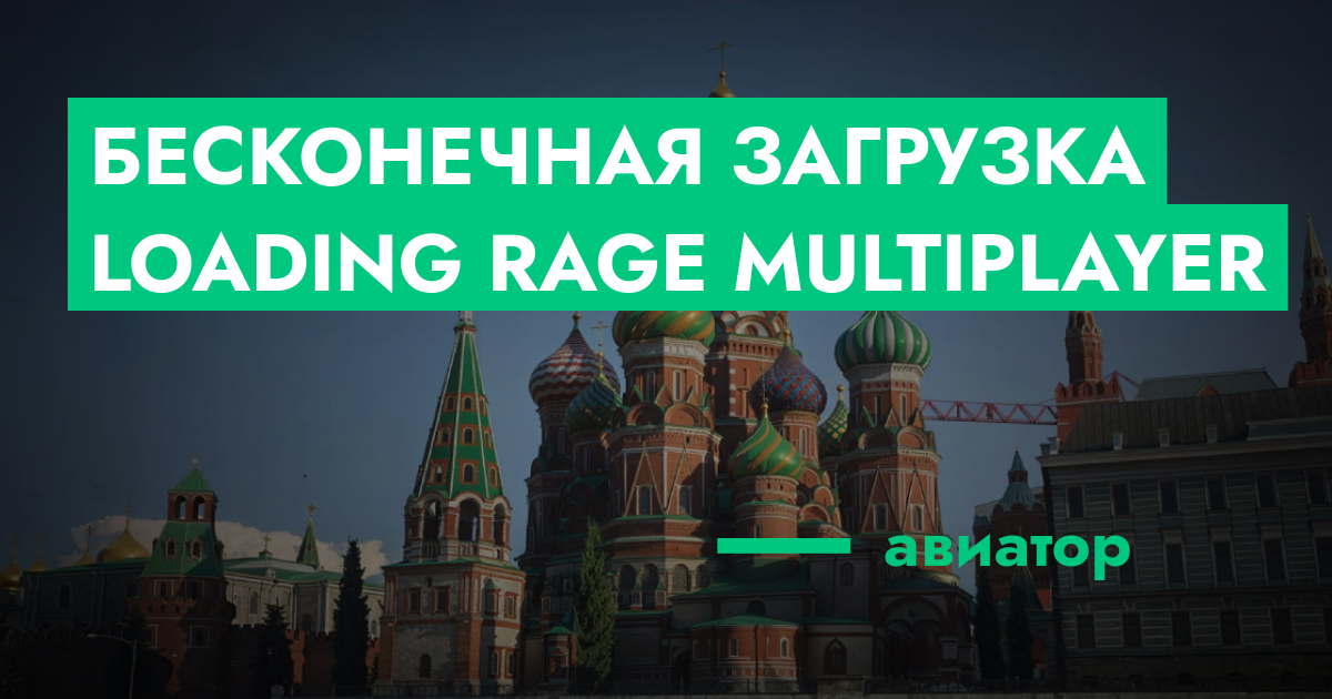РЕШЕНО - Бесконечная загрузка Loading Rage Multiplayer | ГТА 5 РП форум ...