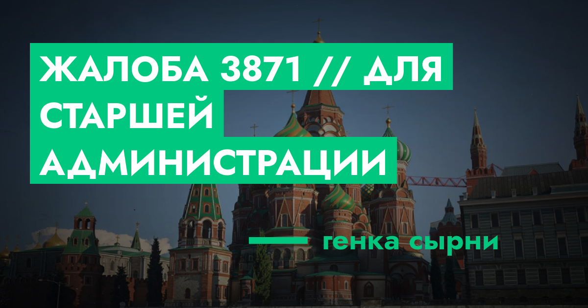 РЕШЕНО - Жалоба №3871 // для старшей администрации | ГТА 5 РП форум ...
