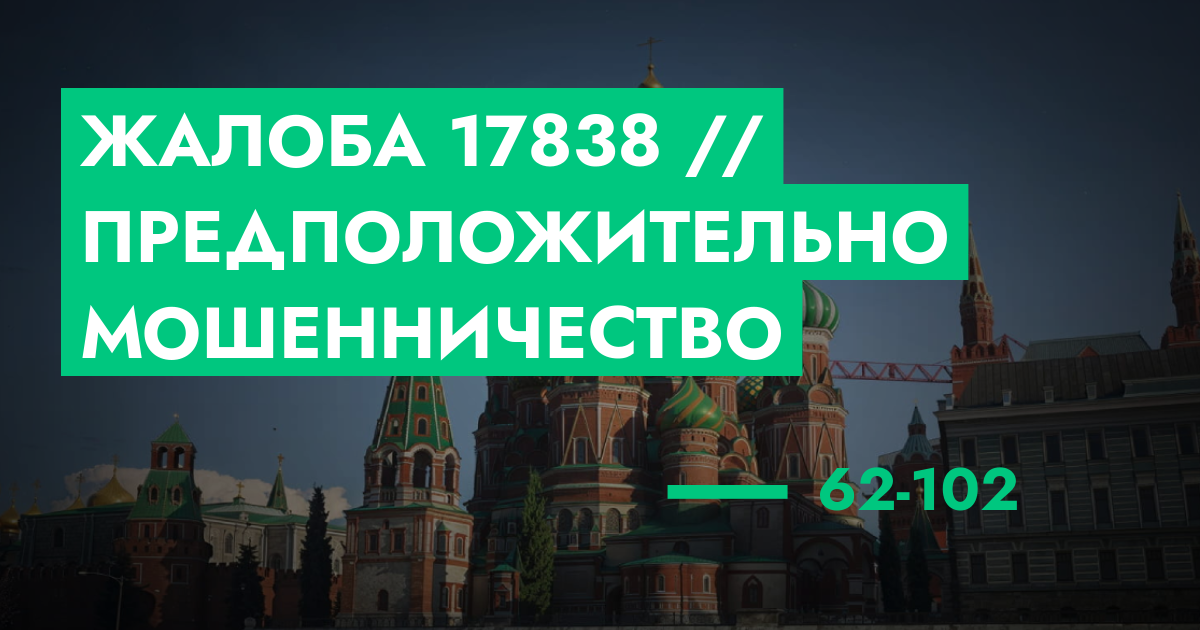 РАССМОТРЕНО - Жалоба №17838 // Предположительно мошенничество | GTA 5 ...