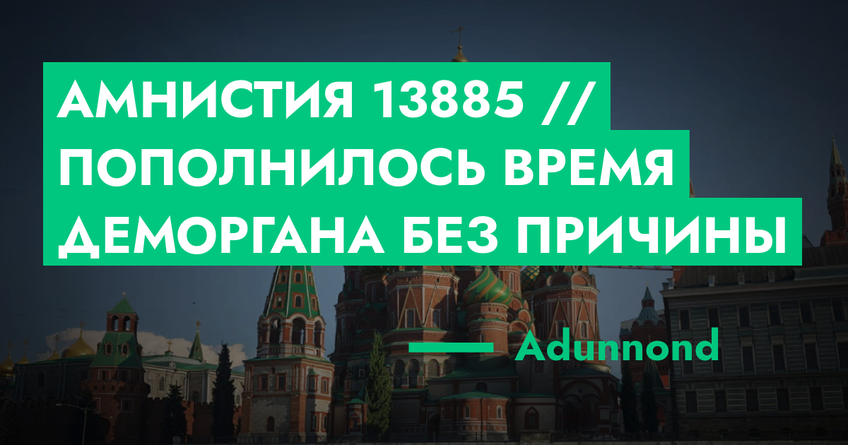 Амнистия №13885 // Пополнилось время деморгана без причины | ГТА 5 РП ...