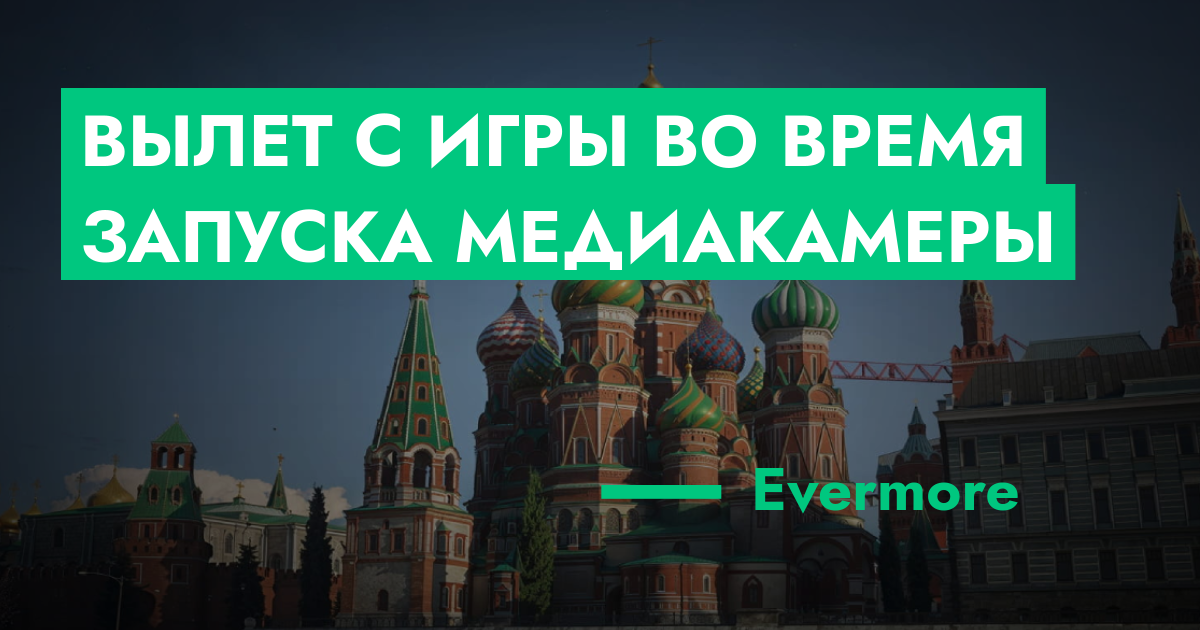 Вылет с игры во время запуска медиакамеры | GTA 5 RP в Москве