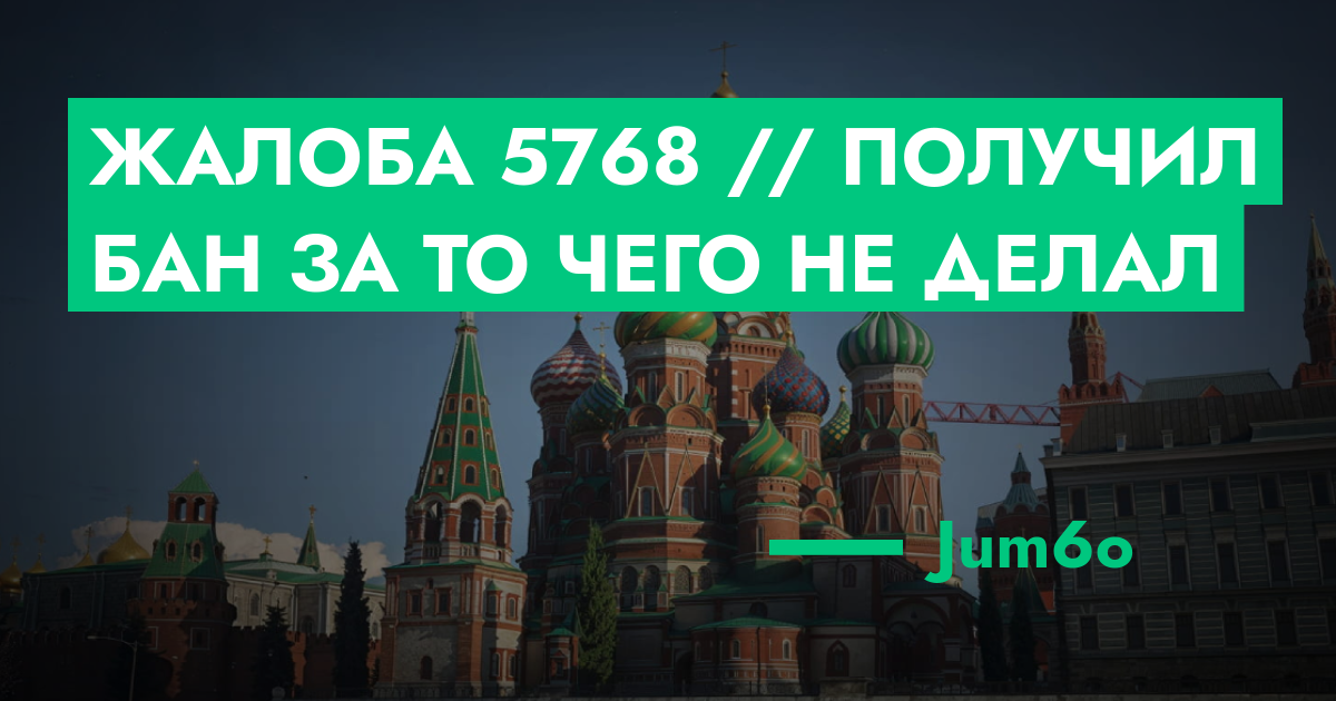 РАССМОТРЕНО - Жалоба №5768 // Получил бан за то чего не делал | GTA 5 ...