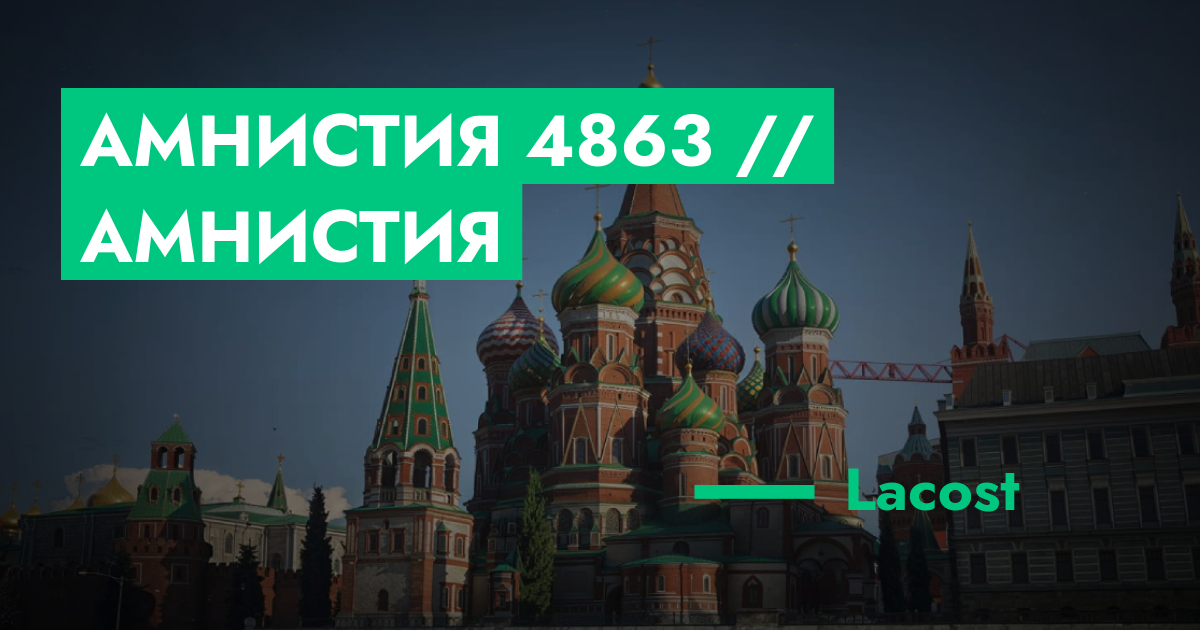РЕШЕНО - Амнистия №4863 // Амнистия | ГТА 5 РП форум — лучшие серверы ...