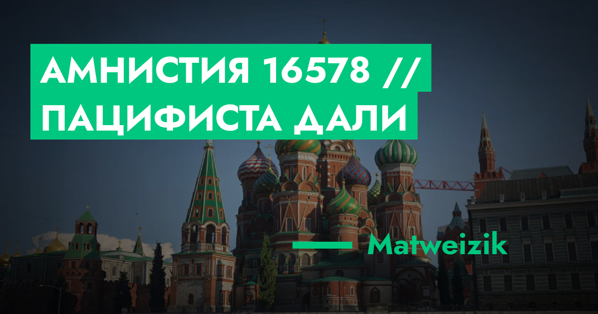 РЕШЕНО - Амнистия №16578 // Пацифиста дали | ГТА 5 РП форум — лучшие ...