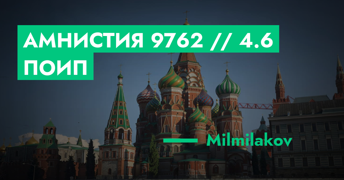 РЕШЕНО - Амнистия №9762 // 4.6 ПОиП | ГТА 5 РП форум — лучшие серверы ...