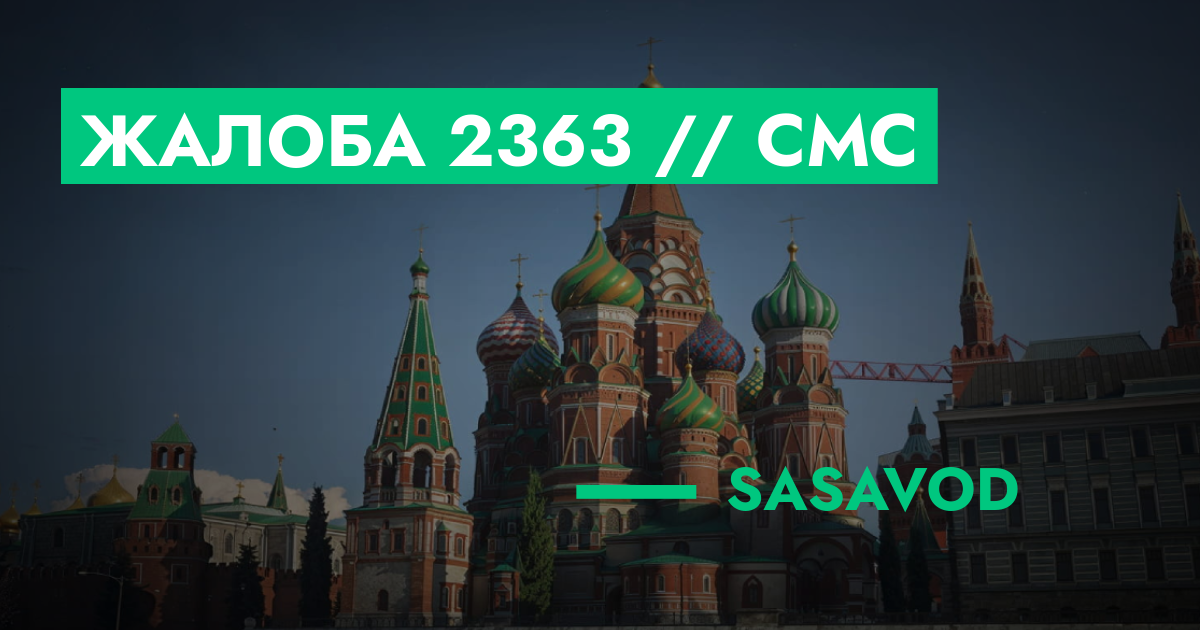 РЕШЕНО - Жалоба №2363 // смс | ГТА 5 РП форум — лучшие серверы GTA 5 RP ...