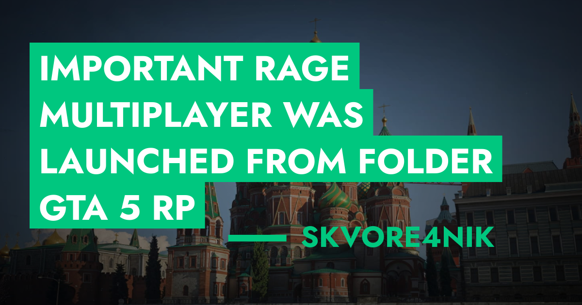 РЕШЕНО - Important rage multiplayer was launched from folder GTA 5 RP ...
