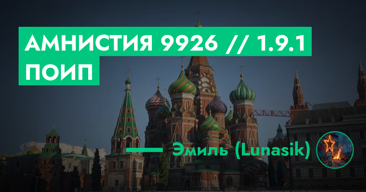 Амнистия №9926 // 1.9.1 ПОиП | ГТА 5 РП форум — лучшие серверы GTA 5 RP ...