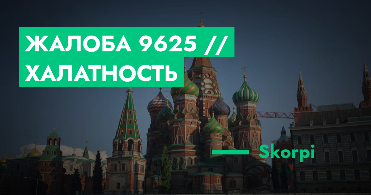 РАССМОТРЕНО - Жалоба №9625 // Халатность | ГТА 5 РП форум — лучшие ...