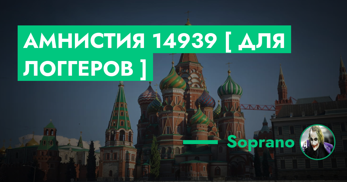 РЕШЕНО - Амнистия №14939 [ Для Логгеров ] | ГТА 5 РП форум — лучшие ...
