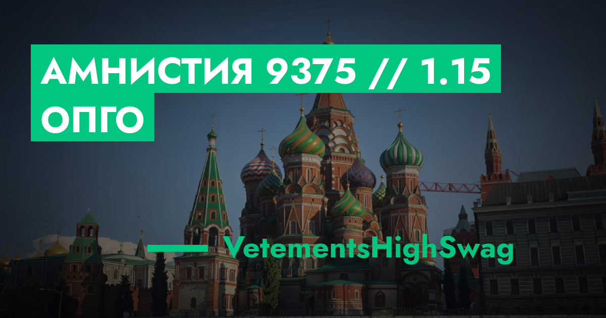 РЕШЕНО - Амнистия №9375 // 1.15 ОПГО | ГТА 5 РП форум — лучшие серверы ...
