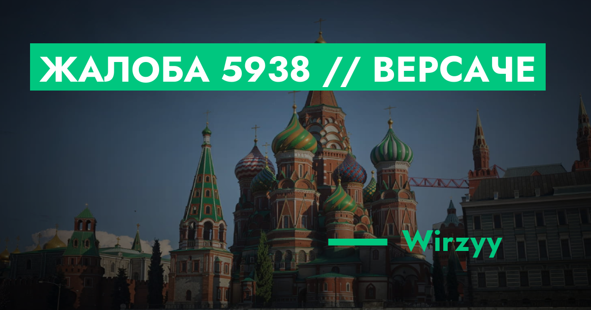РЕШЕНО - Жалоба №5938 // версаче | ГТА 5 РП форум — лучшие серверы GTA ...