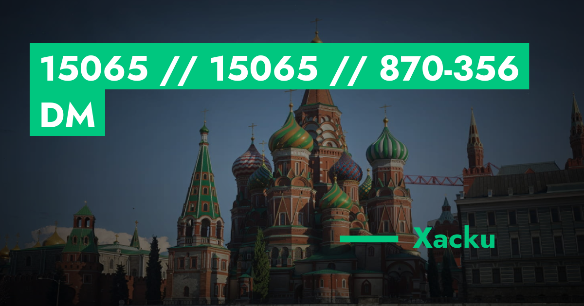 РЕШЕНО - №15065 // №15065 // 870-356 DM | GTA 5 RP в Москве
