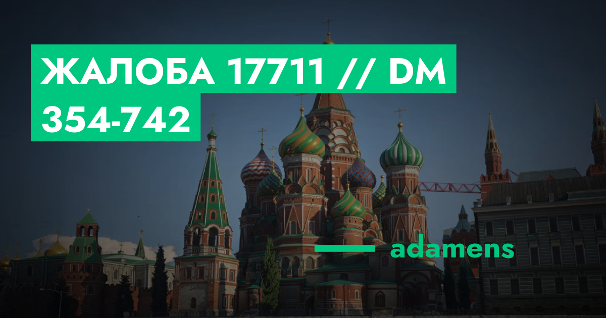 РЕШЕНО - Жалоба №17711 // DM 354-742 | ГТА 5 РП форум — лучшие серверы ...