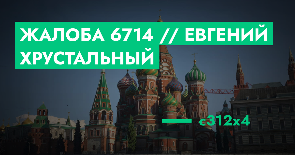 РЕШЕНО - Жалоба №6714 // Евгений Хрустальный | ГТА 5 РП форум — лучшие ...